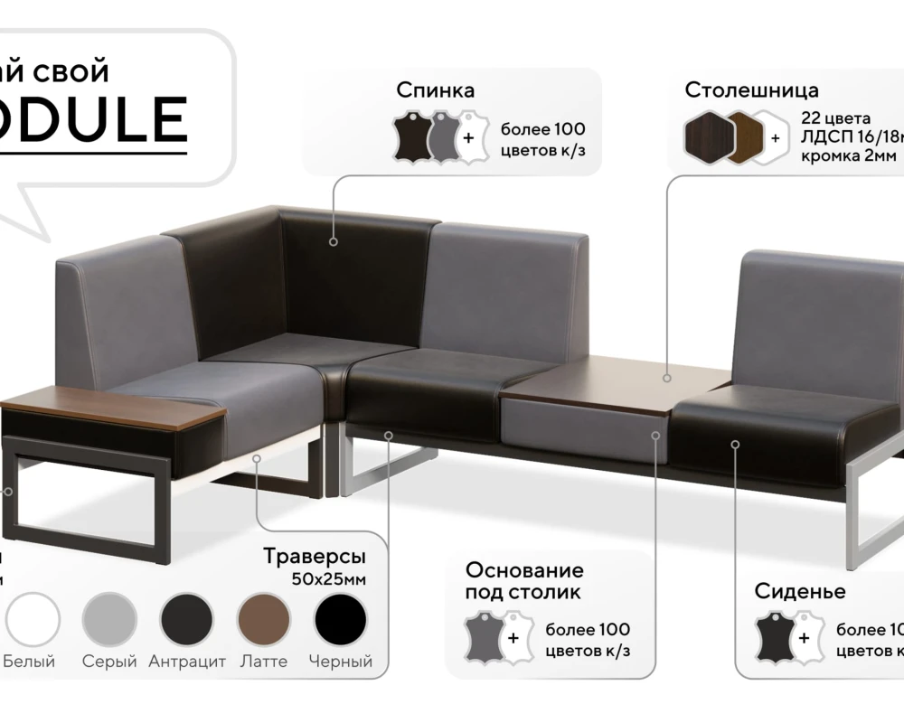 Банкетка трехместная Модуль / Module
